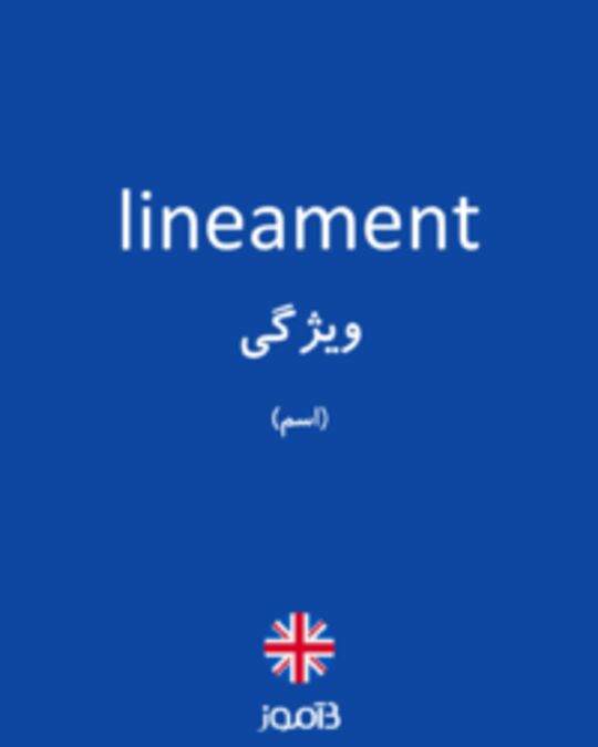  تصویر lineament - دیکشنری انگلیسی بیاموز