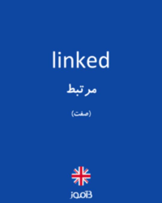  تصویر linked - دیکشنری انگلیسی بیاموز