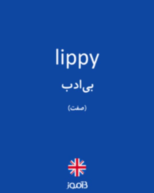  تصویر lippy - دیکشنری انگلیسی بیاموز