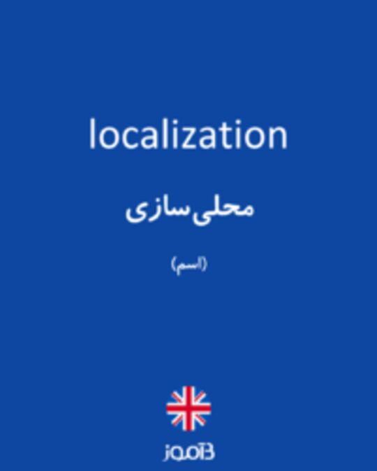  تصویر localization - دیکشنری انگلیسی بیاموز