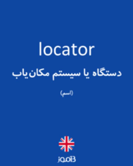  تصویر locator - دیکشنری انگلیسی بیاموز