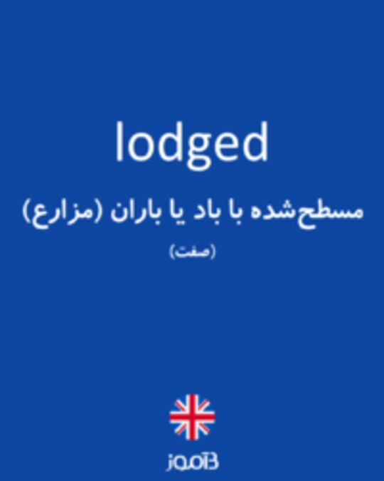  تصویر lodged - دیکشنری انگلیسی بیاموز