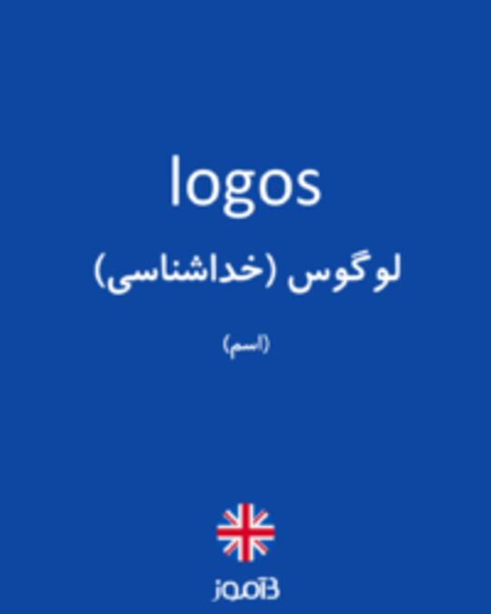  تصویر logos - دیکشنری انگلیسی بیاموز