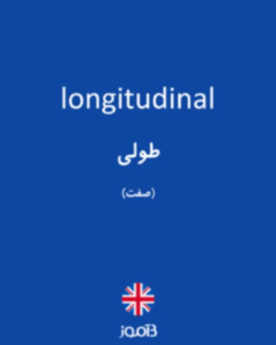  تصویر longitudinal - دیکشنری انگلیسی بیاموز