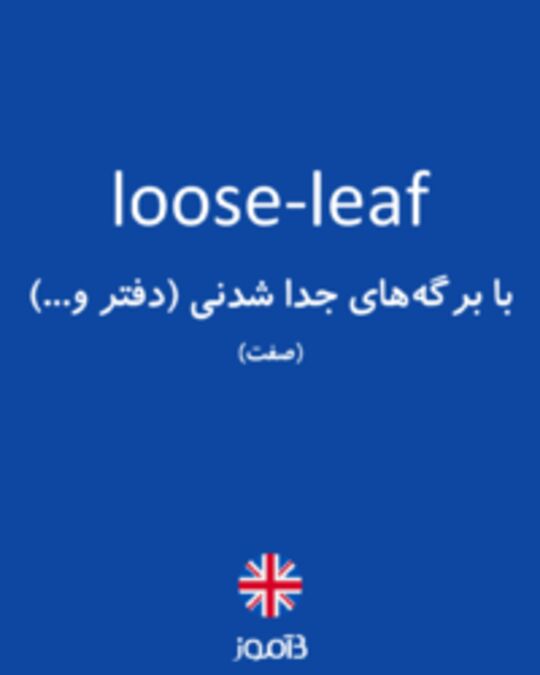  تصویر loose-leaf - دیکشنری انگلیسی بیاموز