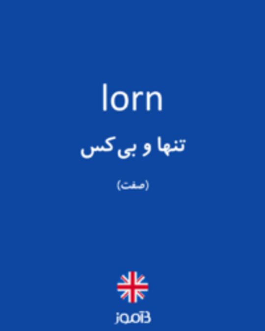  تصویر lorn - دیکشنری انگلیسی بیاموز