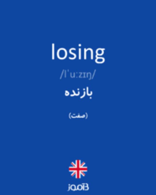  تصویر losing - دیکشنری انگلیسی بیاموز