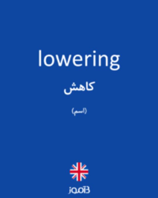  تصویر lowering - دیکشنری انگلیسی بیاموز