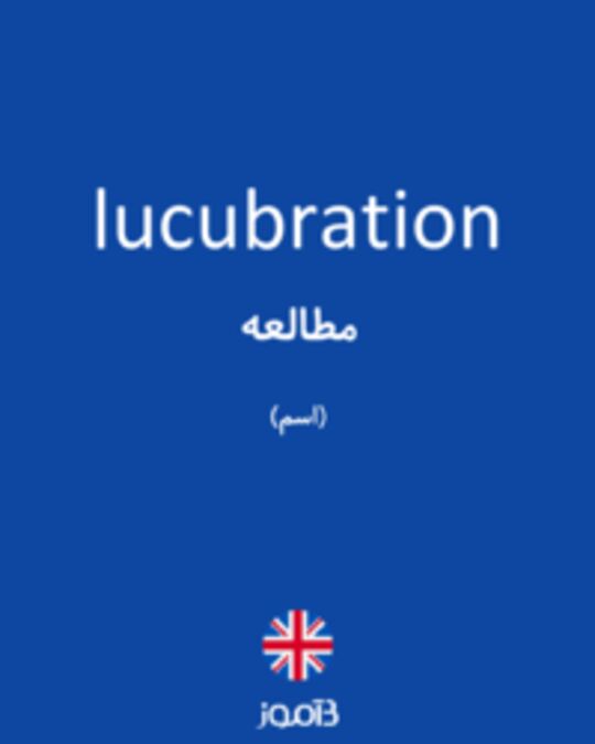  تصویر lucubration - دیکشنری انگلیسی بیاموز