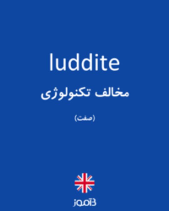  تصویر luddite - دیکشنری انگلیسی بیاموز