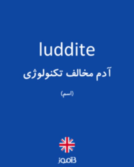  تصویر luddite - دیکشنری انگلیسی بیاموز