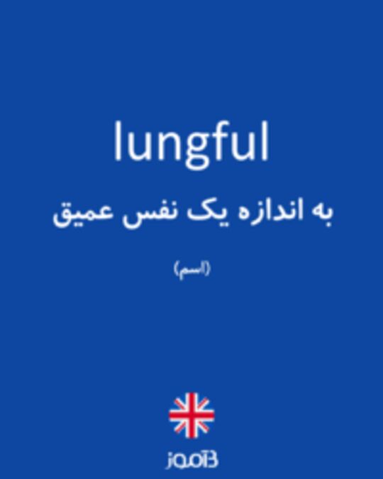  تصویر lungful - دیکشنری انگلیسی بیاموز