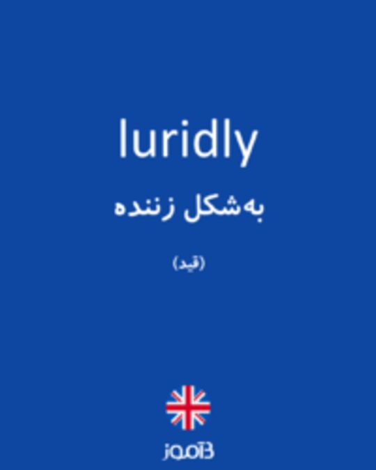  تصویر luridly - دیکشنری انگلیسی بیاموز