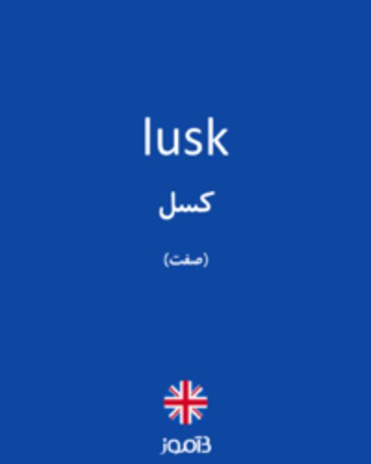  تصویر lusk - دیکشنری انگلیسی بیاموز