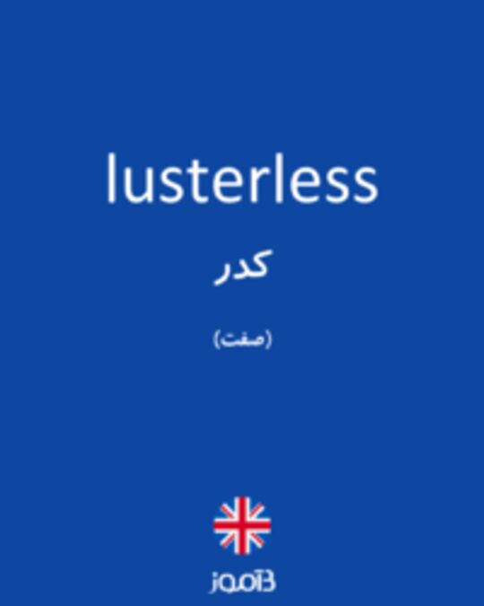  تصویر lusterless - دیکشنری انگلیسی بیاموز