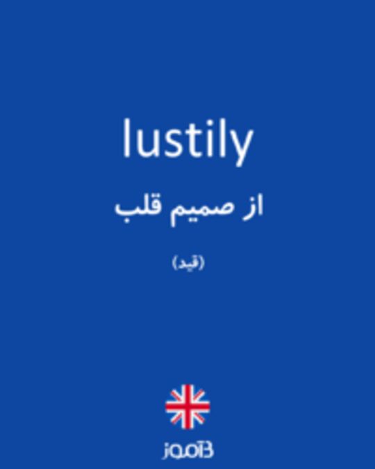  تصویر lustily - دیکشنری انگلیسی بیاموز