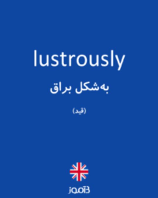  تصویر lustrously - دیکشنری انگلیسی بیاموز