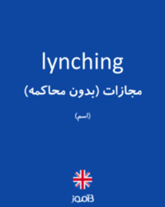  تصویر lynching - دیکشنری انگلیسی بیاموز