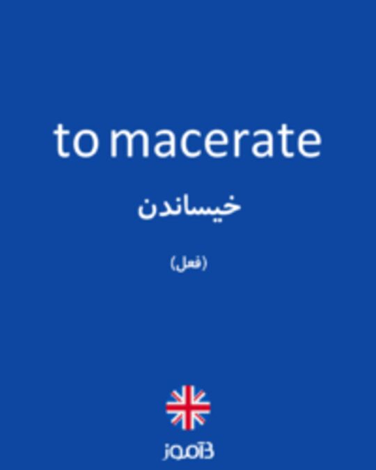  تصویر to macerate - دیکشنری انگلیسی بیاموز