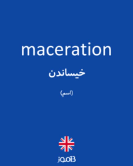  تصویر maceration - دیکشنری انگلیسی بیاموز