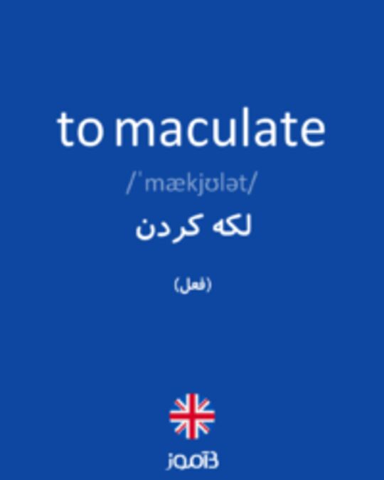  تصویر to maculate - دیکشنری انگلیسی بیاموز