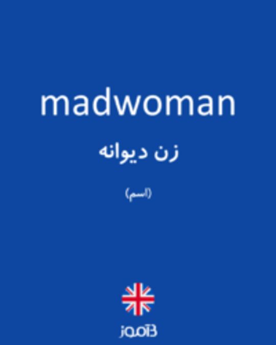  تصویر madwoman - دیکشنری انگلیسی بیاموز