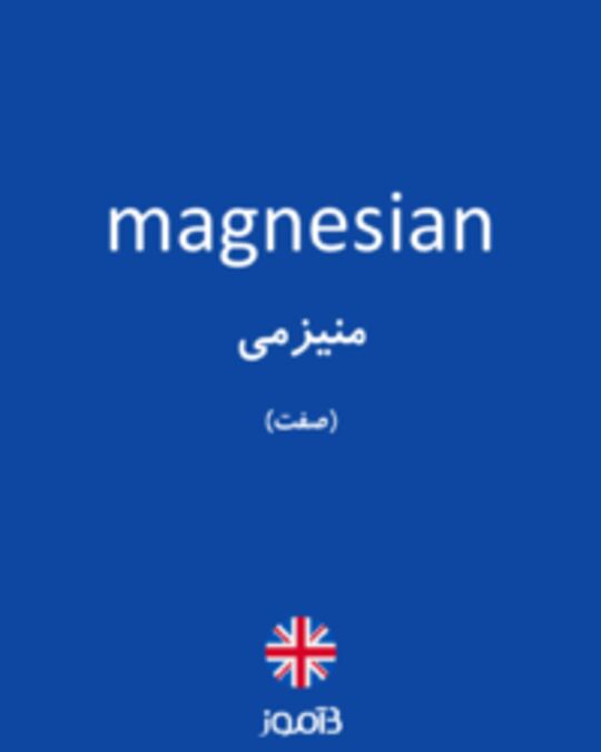  تصویر magnesian - دیکشنری انگلیسی بیاموز