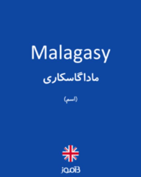  تصویر Malagasy - دیکشنری انگلیسی بیاموز