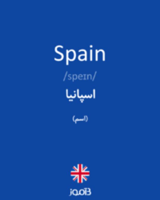 تصویر Spain - دیکشنری انگلیسی بیاموز