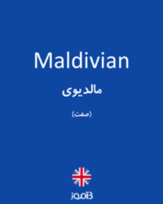  تصویر Maldivian - دیکشنری انگلیسی بیاموز