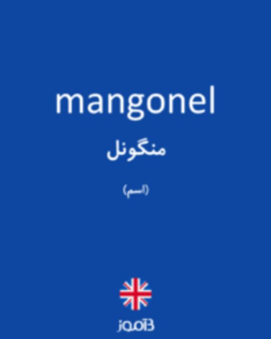  تصویر mangonel - دیکشنری انگلیسی بیاموز