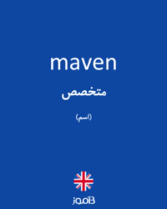  تصویر maven - دیکشنری انگلیسی بیاموز