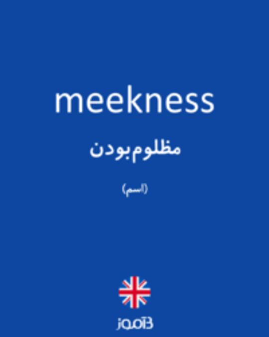  تصویر meekness - دیکشنری انگلیسی بیاموز