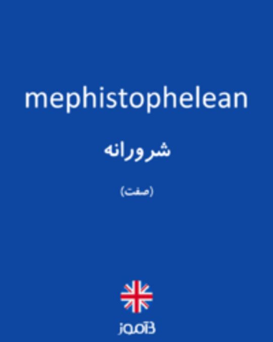  تصویر mephistophelean - دیکشنری انگلیسی بیاموز