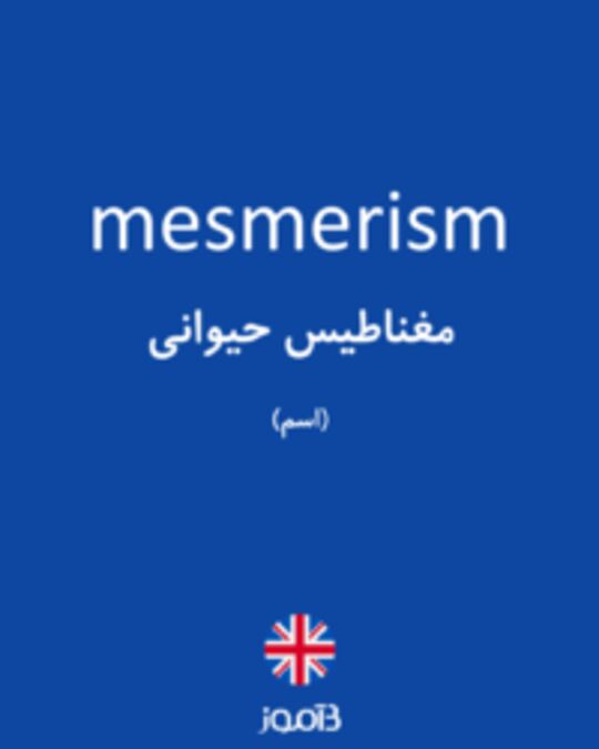  تصویر mesmerism - دیکشنری انگلیسی بیاموز