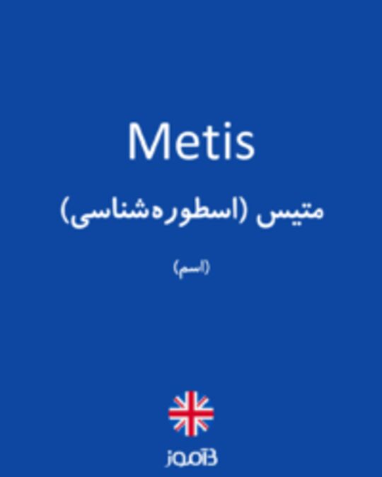  تصویر Metis - دیکشنری انگلیسی بیاموز