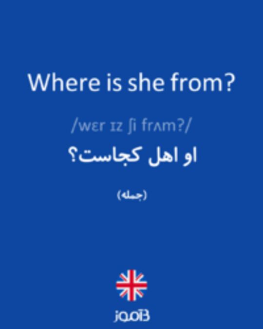  تصویر Where is she from? - دیکشنری انگلیسی بیاموز