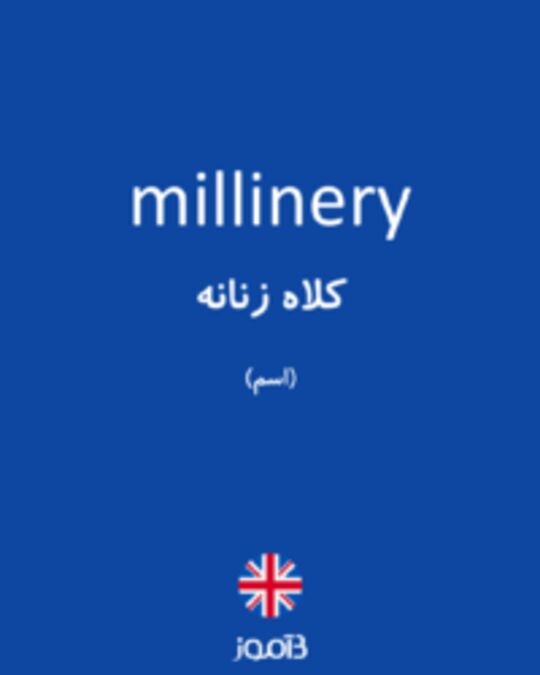  تصویر millinery - دیکشنری انگلیسی بیاموز