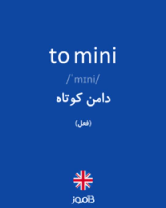  تصویر to mini - دیکشنری انگلیسی بیاموز