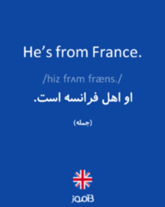  تصویر He’s from France. - دیکشنری انگلیسی بیاموز