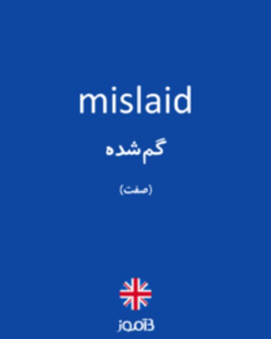  تصویر mislaid - دیکشنری انگلیسی بیاموز