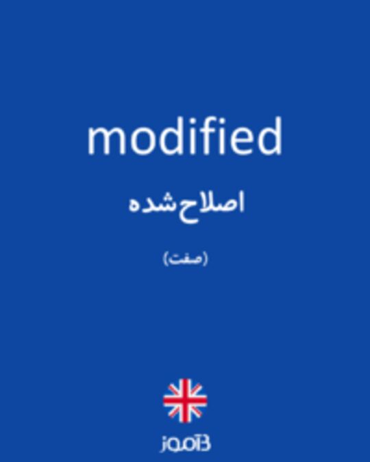  تصویر modified - دیکشنری انگلیسی بیاموز