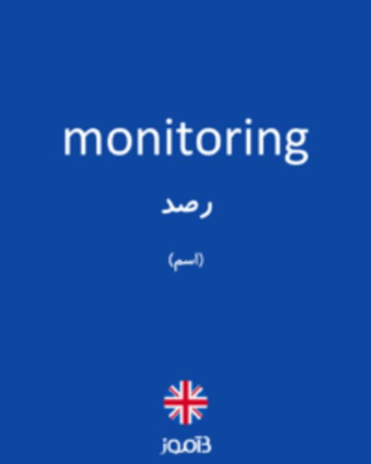  تصویر monitoring - دیکشنری انگلیسی بیاموز