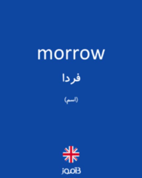  تصویر morrow - دیکشنری انگلیسی بیاموز