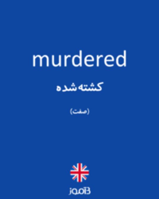  تصویر murdered - دیکشنری انگلیسی بیاموز