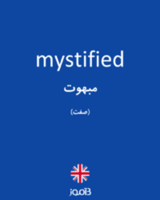  تصویر mystified - دیکشنری انگلیسی بیاموز