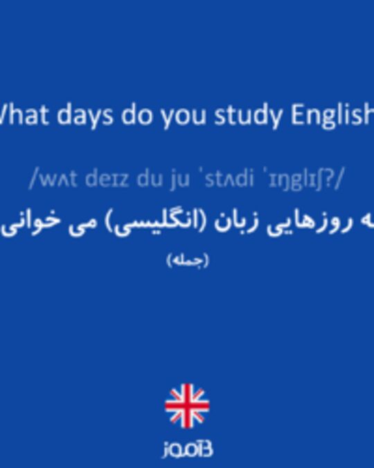  تصویر What days do you study English? - دیکشنری انگلیسی بیاموز