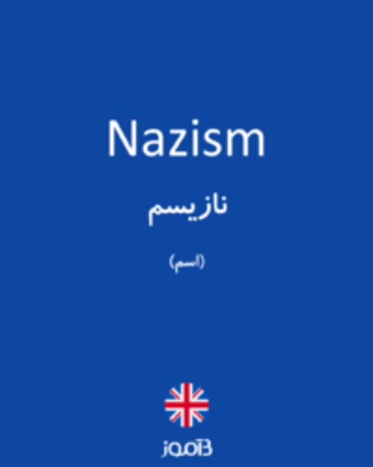  تصویر Nazism - دیکشنری انگلیسی بیاموز