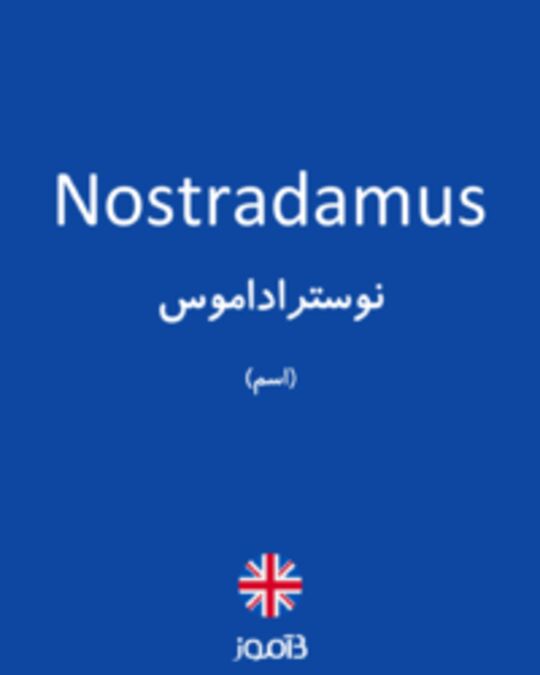  تصویر Nostradamus - دیکشنری انگلیسی بیاموز