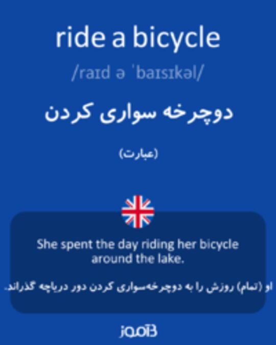  تصویر ride a bicycle - دیکشنری انگلیسی بیاموز